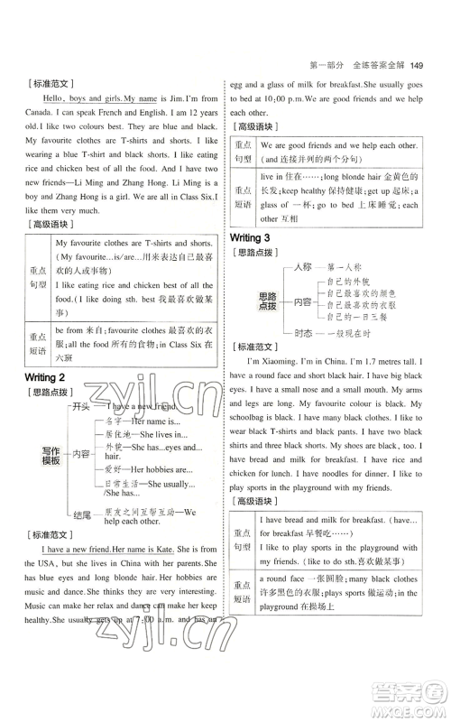 教育科学出版社2023年5年中考3年模拟七年级上册英语冀教版参考答案 教育科学出版社2023年5年中考3年模拟七年级上册英语冀教版参考答案
