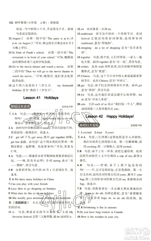 教育科学出版社2023年5年中考3年模拟七年级上册英语冀教版参考答案 教育科学出版社2023年5年中考3年模拟七年级上册英语冀教版参考答案