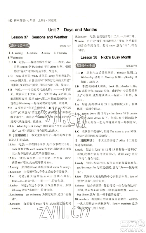 教育科学出版社2023年5年中考3年模拟七年级上册英语冀教版参考答案 教育科学出版社2023年5年中考3年模拟七年级上册英语冀教版参考答案