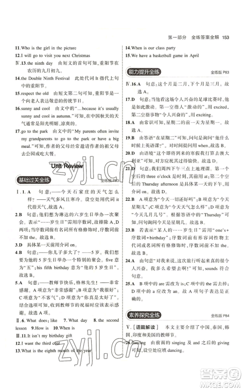 教育科学出版社2023年5年中考3年模拟七年级上册英语冀教版参考答案 教育科学出版社2023年5年中考3年模拟七年级上册英语冀教版参考答案