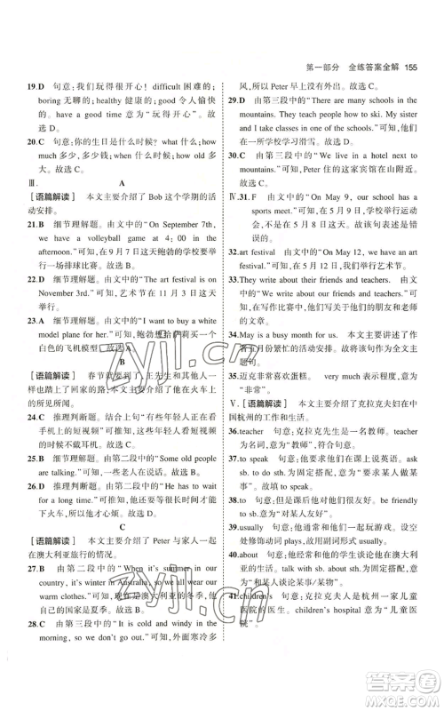 教育科学出版社2023年5年中考3年模拟七年级上册英语冀教版参考答案 教育科学出版社2023年5年中考3年模拟七年级上册英语冀教版参考答案