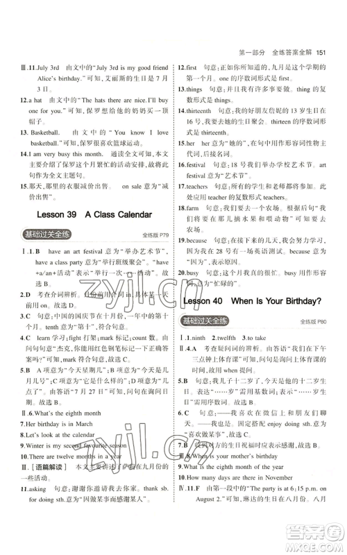 教育科学出版社2023年5年中考3年模拟七年级上册英语冀教版参考答案 教育科学出版社2023年5年中考3年模拟七年级上册英语冀教版参考答案