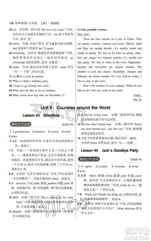 教育科学出版社2023年5年中考3年模拟七年级上册英语冀教版参考答案 教育科学出版社2023年5年中考3年模拟七年级上册英语冀教版参考答案