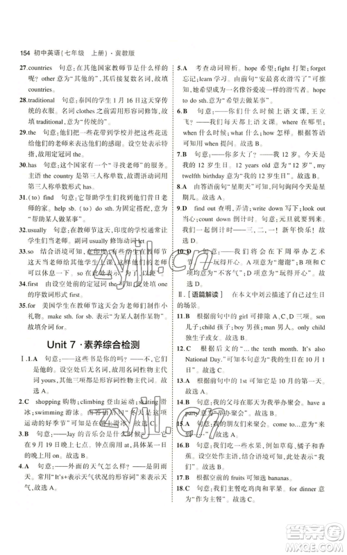 教育科学出版社2023年5年中考3年模拟七年级上册英语冀教版参考答案 教育科学出版社2023年5年中考3年模拟七年级上册英语冀教版参考答案