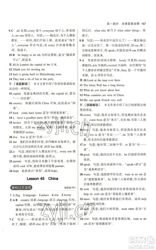 教育科学出版社2023年5年中考3年模拟七年级上册英语冀教版参考答案 教育科学出版社2023年5年中考3年模拟七年级上册英语冀教版参考答案