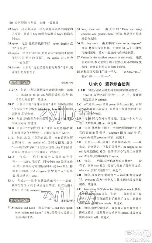 教育科学出版社2023年5年中考3年模拟七年级上册英语冀教版参考答案 教育科学出版社2023年5年中考3年模拟七年级上册英语冀教版参考答案