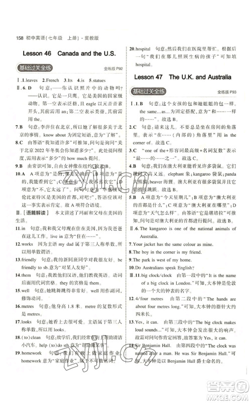 教育科学出版社2023年5年中考3年模拟七年级上册英语冀教版参考答案 教育科学出版社2023年5年中考3年模拟七年级上册英语冀教版参考答案