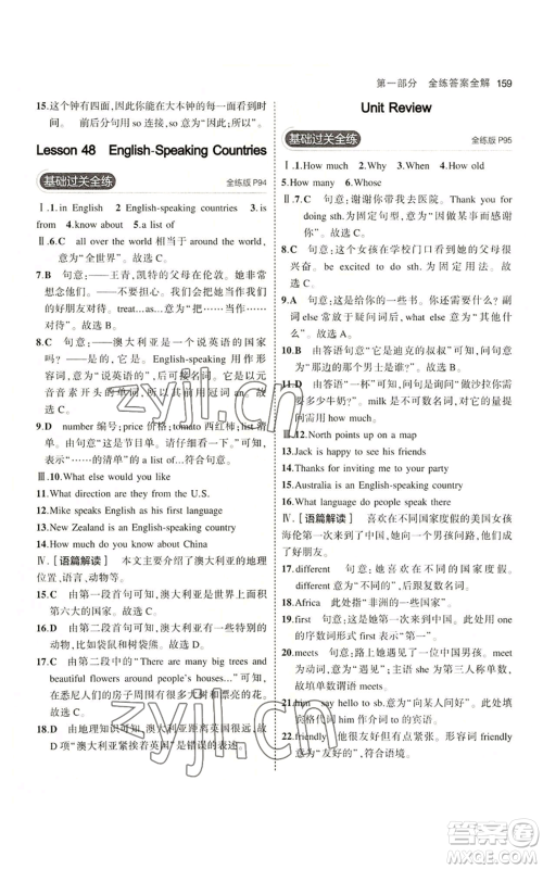 教育科学出版社2023年5年中考3年模拟七年级上册英语冀教版参考答案