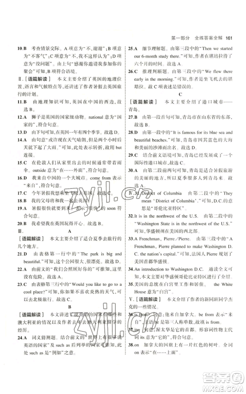 教育科学出版社2023年5年中考3年模拟七年级上册英语冀教版参考答案 教育科学出版社2023年5年中考3年模拟七年级上册英语冀教版参考答案