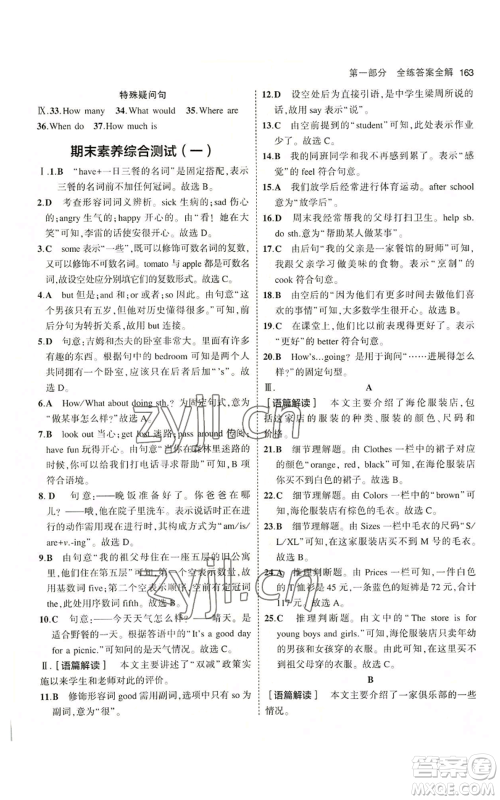 教育科学出版社2023年5年中考3年模拟七年级上册英语冀教版参考答案 教育科学出版社2023年5年中考3年模拟七年级上册英语冀教版参考答案