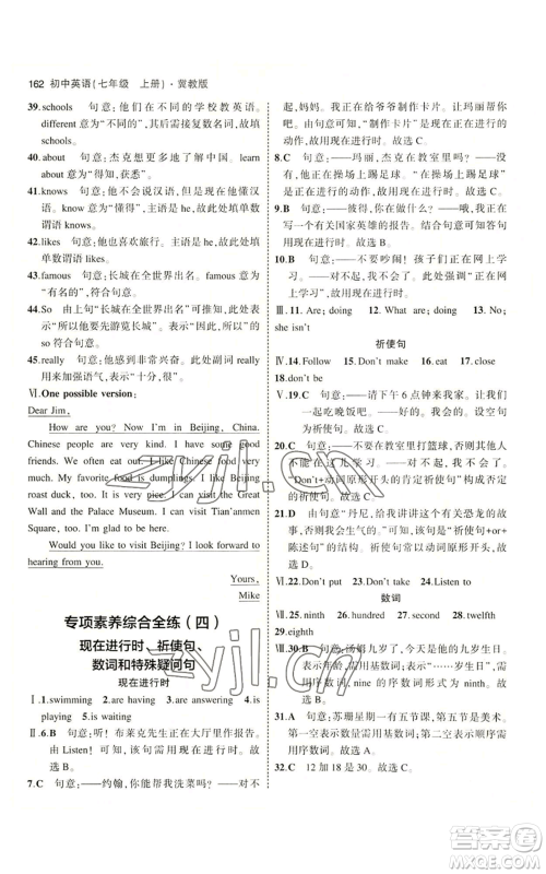 教育科学出版社2023年5年中考3年模拟七年级上册英语冀教版参考答案 教育科学出版社2023年5年中考3年模拟七年级上册英语冀教版参考答案