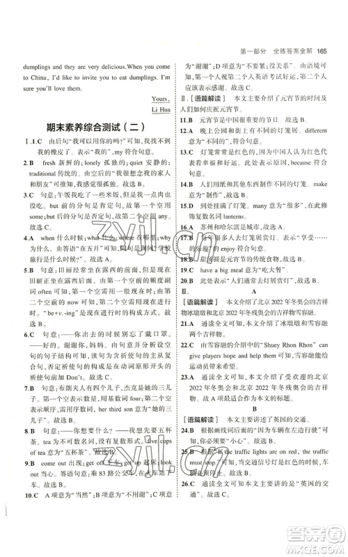教育科学出版社2023年5年中考3年模拟七年级上册英语冀教版参考答案 教育科学出版社2023年5年中考3年模拟七年级上册英语冀教版参考答案