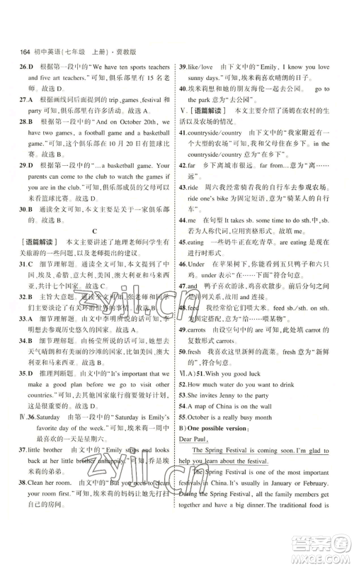 教育科学出版社2023年5年中考3年模拟七年级上册英语冀教版参考答案 教育科学出版社2023年5年中考3年模拟七年级上册英语冀教版参考答案