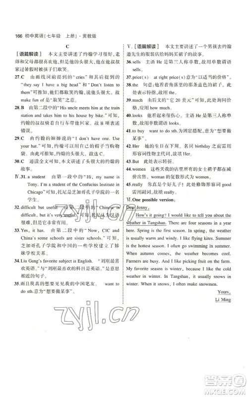 教育科学出版社2023年5年中考3年模拟七年级上册英语冀教版参考答案 教育科学出版社2023年5年中考3年模拟七年级上册英语冀教版参考答案