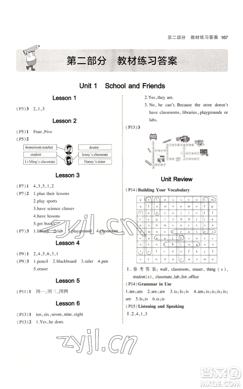 教育科学出版社2023年5年中考3年模拟七年级上册英语冀教版参考答案 教育科学出版社2023年5年中考3年模拟七年级上册英语冀教版参考答案