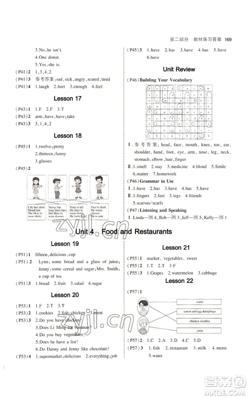 教育科学出版社2023年5年中考3年模拟七年级上册英语冀教版参考答案 教育科学出版社2023年5年中考3年模拟七年级上册英语冀教版参考答案