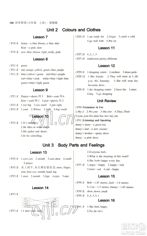 教育科学出版社2023年5年中考3年模拟七年级上册英语冀教版参考答案 教育科学出版社2023年5年中考3年模拟七年级上册英语冀教版参考答案