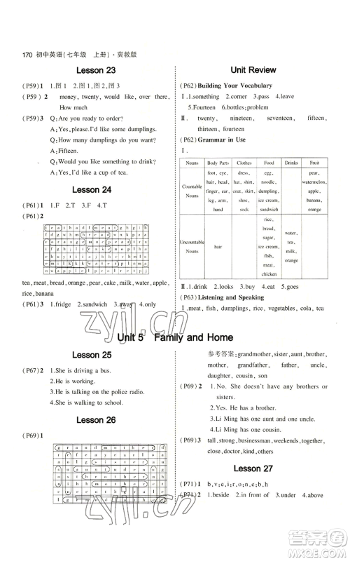教育科学出版社2023年5年中考3年模拟七年级上册英语冀教版参考答案 教育科学出版社2023年5年中考3年模拟七年级上册英语冀教版参考答案