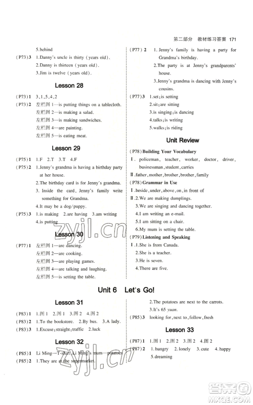 教育科学出版社2023年5年中考3年模拟七年级上册英语冀教版参考答案 教育科学出版社2023年5年中考3年模拟七年级上册英语冀教版参考答案