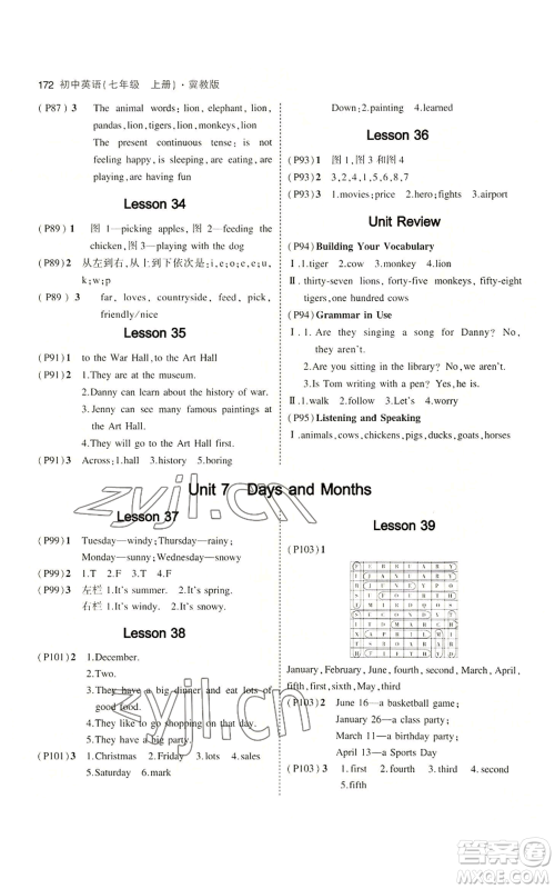 教育科学出版社2023年5年中考3年模拟七年级上册英语冀教版参考答案 教育科学出版社2023年5年中考3年模拟七年级上册英语冀教版参考答案