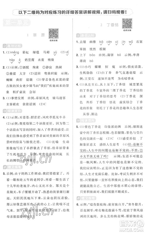 江西教育出版社2022阳光同学课时优化作业六年级语文上册RJ人教版菏泽专版答案