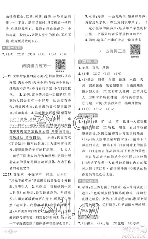 江西教育出版社2022阳光同学课时优化作业六年级语文上册RJ人教版菏泽专版答案