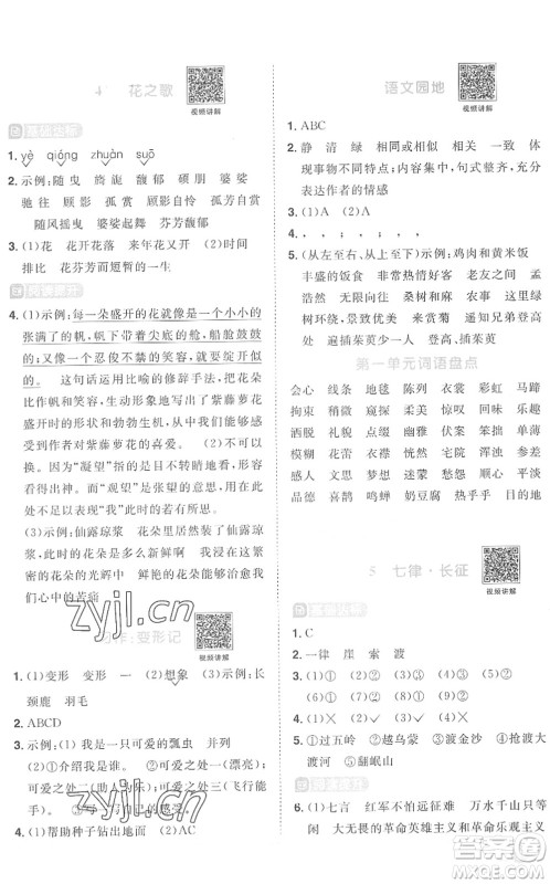 江西教育出版社2022阳光同学课时优化作业六年级语文上册RJ人教版菏泽专版答案