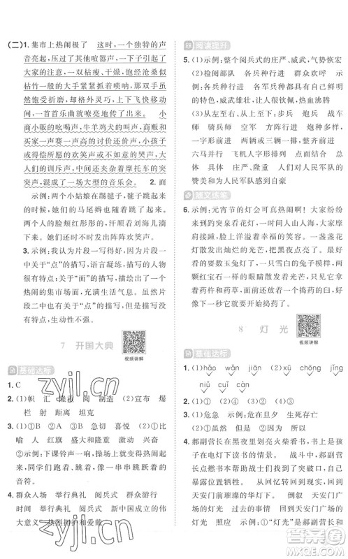 江西教育出版社2022阳光同学课时优化作业六年级语文上册RJ人教版菏泽专版答案