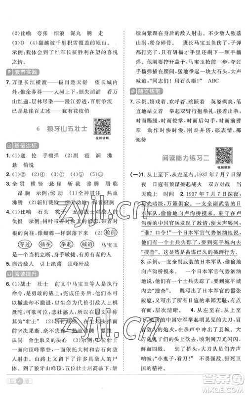 江西教育出版社2022阳光同学课时优化作业六年级语文上册RJ人教版菏泽专版答案