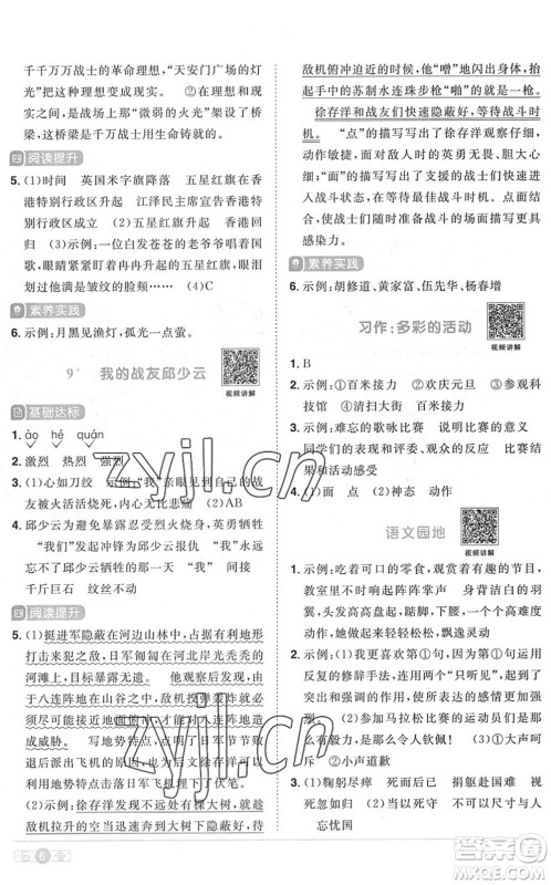 江西教育出版社2022阳光同学课时优化作业六年级语文上册RJ人教版菏泽专版答案