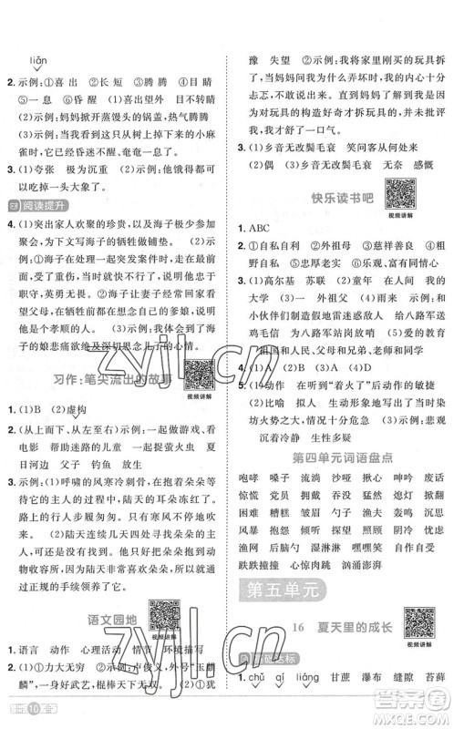 江西教育出版社2022阳光同学课时优化作业六年级语文上册RJ人教版菏泽专版答案