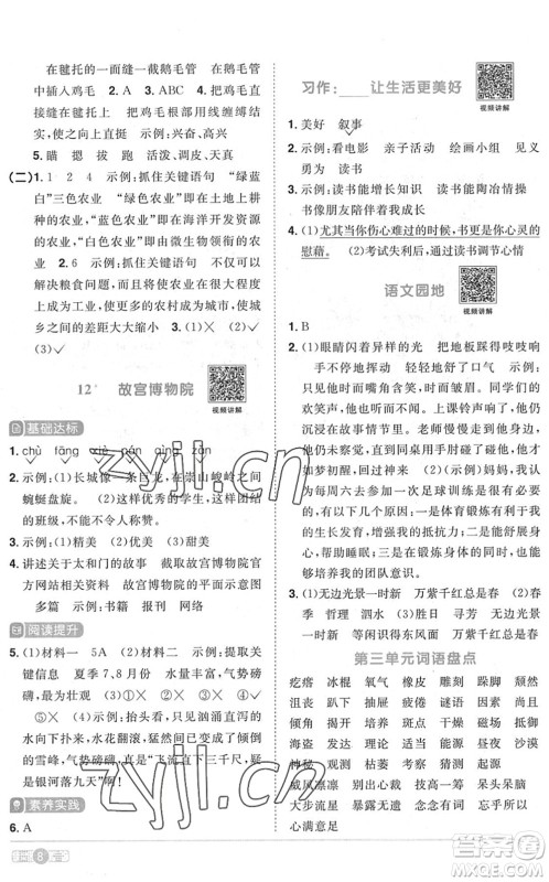 江西教育出版社2022阳光同学课时优化作业六年级语文上册RJ人教版菏泽专版答案