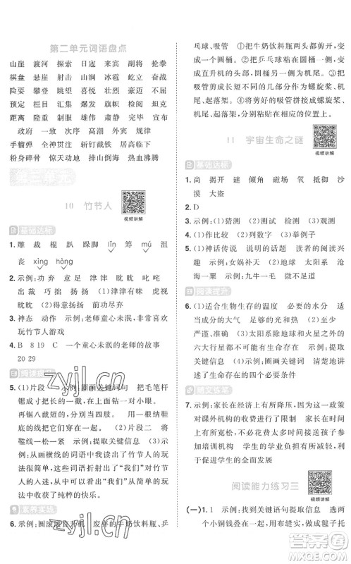 江西教育出版社2022阳光同学课时优化作业六年级语文上册RJ人教版菏泽专版答案