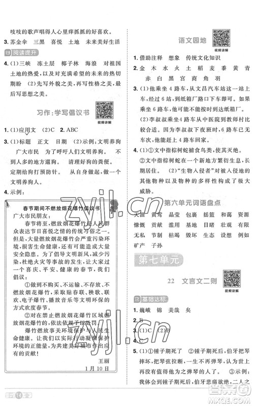 江西教育出版社2022阳光同学课时优化作业六年级语文上册RJ人教版菏泽专版答案