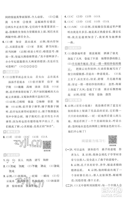 江西教育出版社2022阳光同学课时优化作业六年级语文上册RJ人教版菏泽专版答案