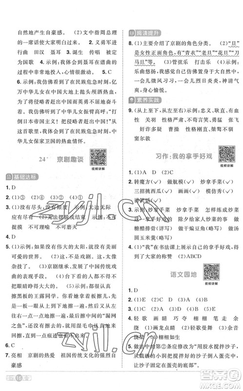 江西教育出版社2022阳光同学课时优化作业六年级语文上册RJ人教版菏泽专版答案