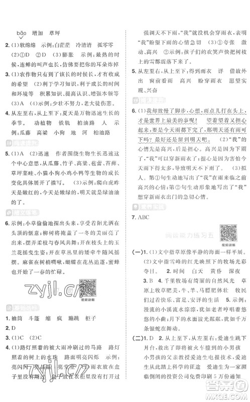 江西教育出版社2022阳光同学课时优化作业六年级语文上册RJ人教版菏泽专版答案