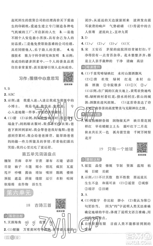 江西教育出版社2022阳光同学课时优化作业六年级语文上册RJ人教版菏泽专版答案