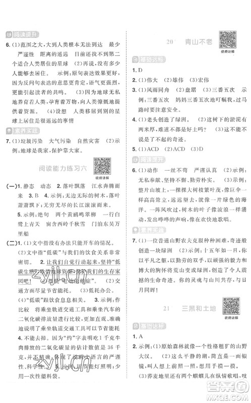 江西教育出版社2022阳光同学课时优化作业六年级语文上册RJ人教版菏泽专版答案