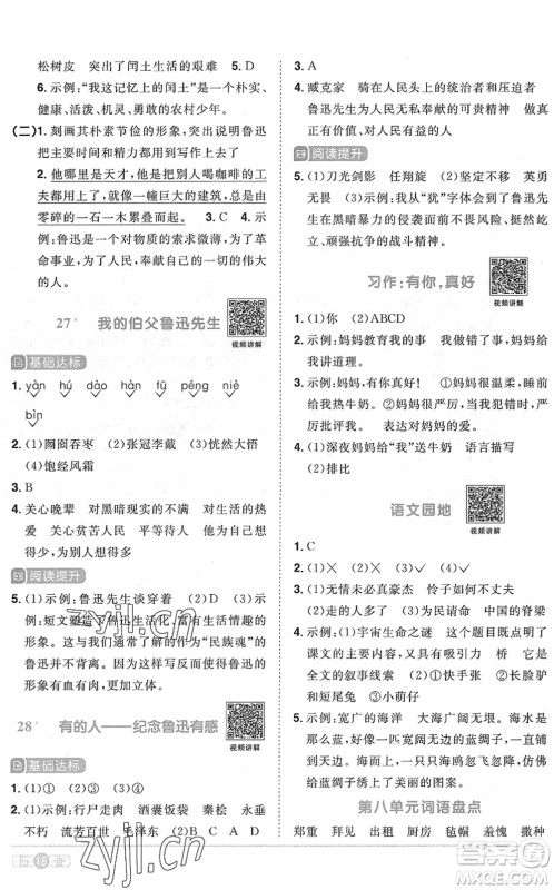 江西教育出版社2022阳光同学课时优化作业六年级语文上册RJ人教版菏泽专版答案