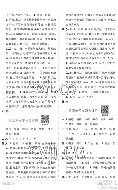 江西教育出版社2022阳光同学课时优化作业六年级语文上册RJ人教版菏泽专版答案