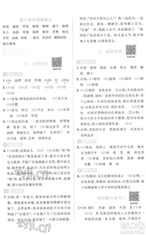 江西教育出版社2022阳光同学课时优化作业六年级语文上册RJ人教版菏泽专版答案