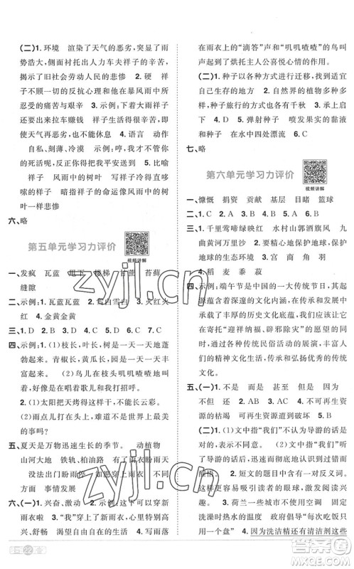 江西教育出版社2022阳光同学课时优化作业六年级语文上册RJ人教版菏泽专版答案