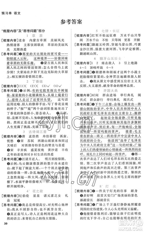 江西教育出版社2022阳光同学课时优化作业六年级语文上册RJ人教版菏泽专版答案