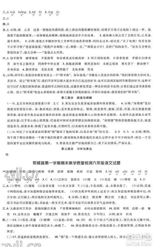 江西教育出版社2022阳光同学课时优化作业六年级语文上册RJ人教版菏泽专版答案