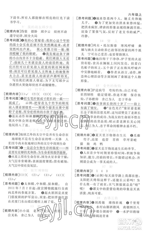 江西教育出版社2022阳光同学课时优化作业六年级语文上册RJ人教版菏泽专版答案