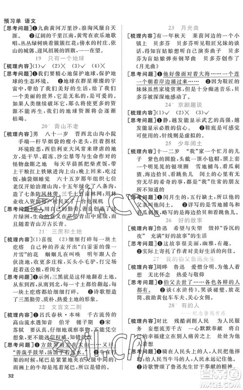 江西教育出版社2022阳光同学课时优化作业六年级语文上册RJ人教版菏泽专版答案