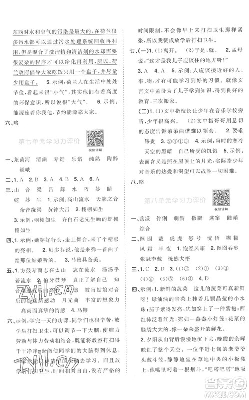 江西教育出版社2022阳光同学课时优化作业六年级语文上册RJ人教版菏泽专版答案