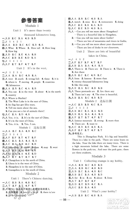 江西教育出版社2022阳光同学课时优化作业六年级英语上册外研版答案
