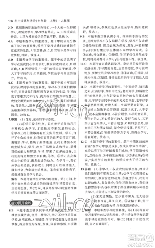 教育科学出版社2023年5年中考3年模拟七年级上册道德与法治人教版参考答案 教育科学出版社2023年5年中考3年模拟七年级上册道德与法治人教版参考答案